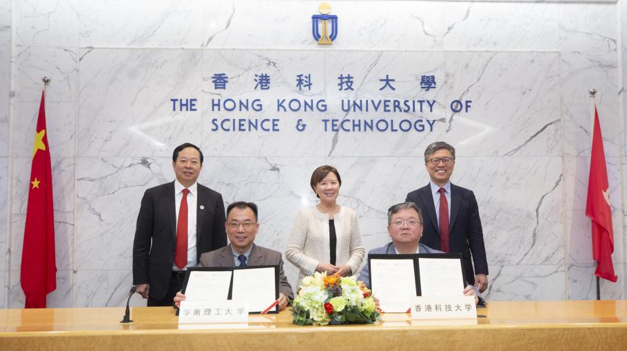 HKUST Strengthens Partnership with South China University of Technology